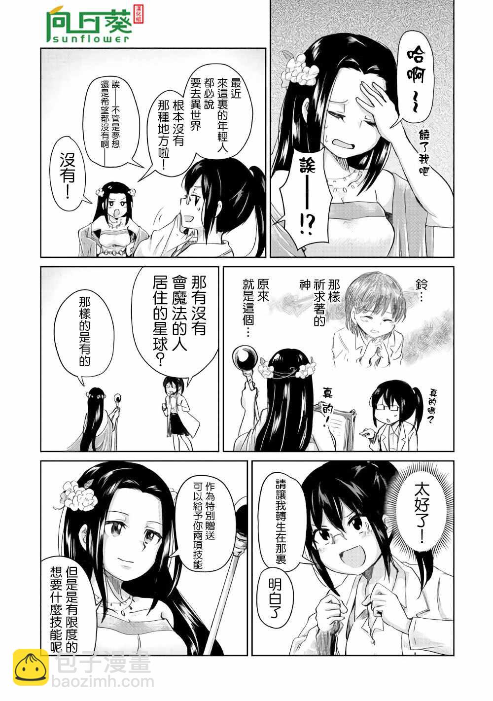 原結構解析研究者的異世界冒險譚 - 1 - 3