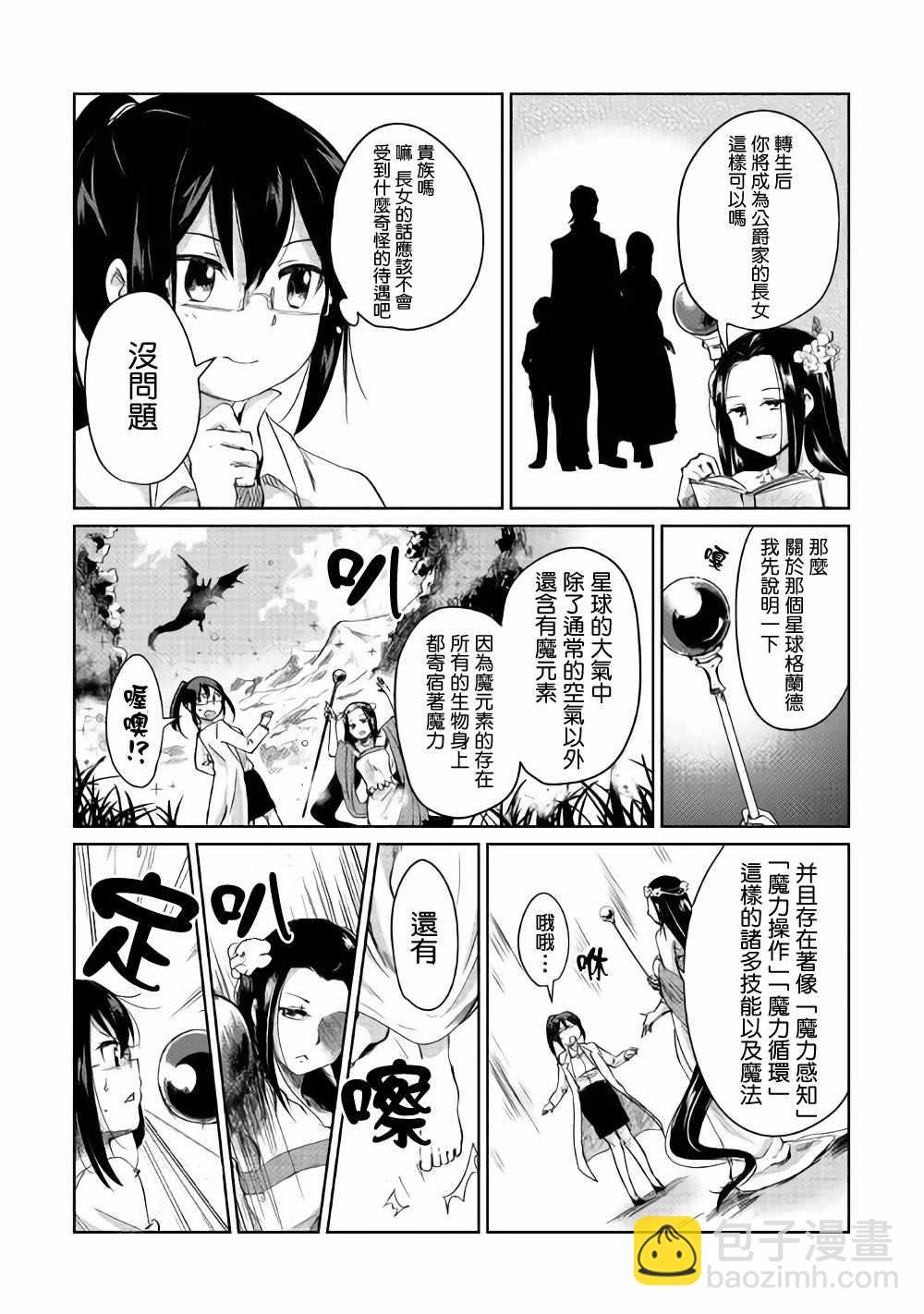 原結構解析研究者的異世界冒險譚 - 1 - 5