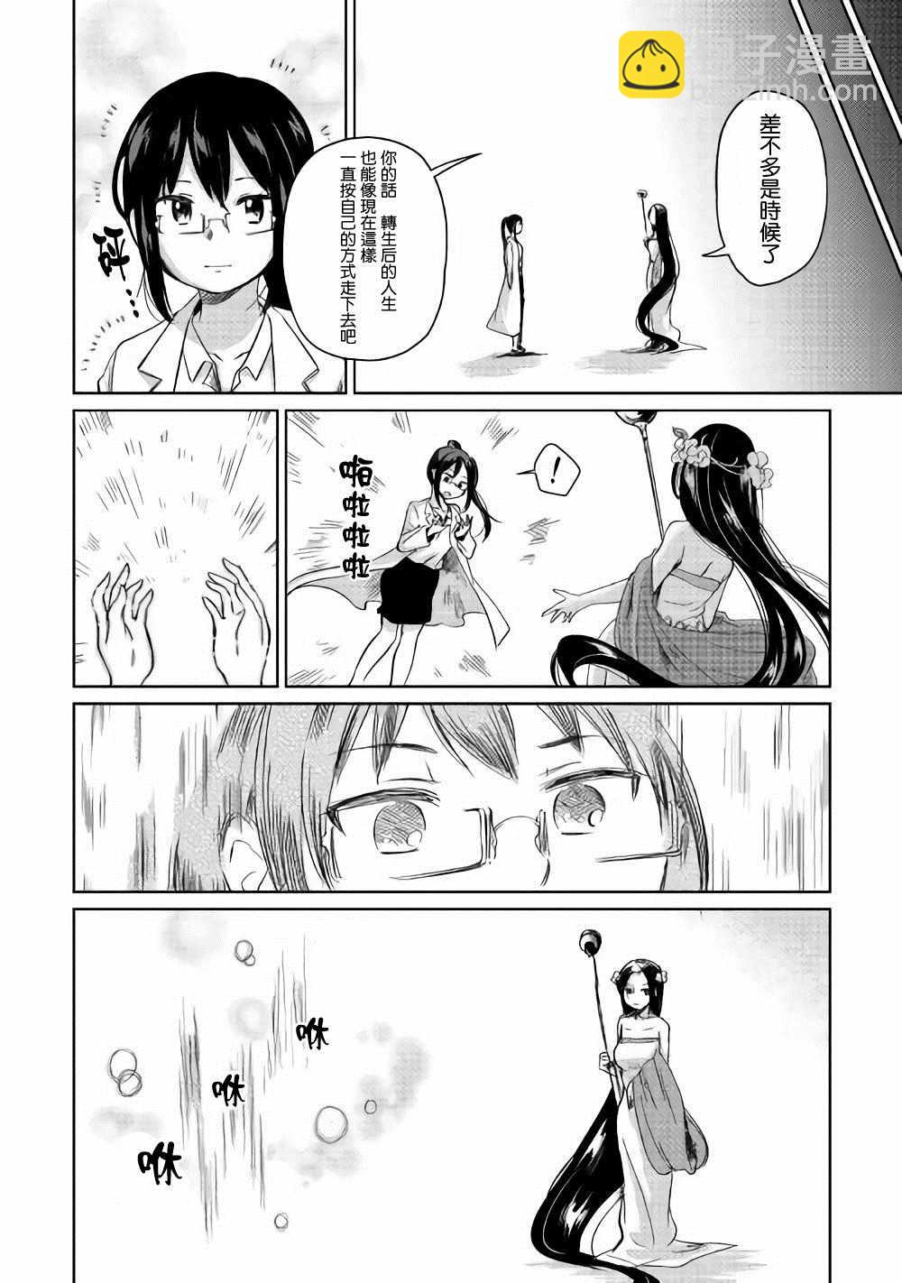 原結構解析研究者的異世界冒險譚 - 1 - 1