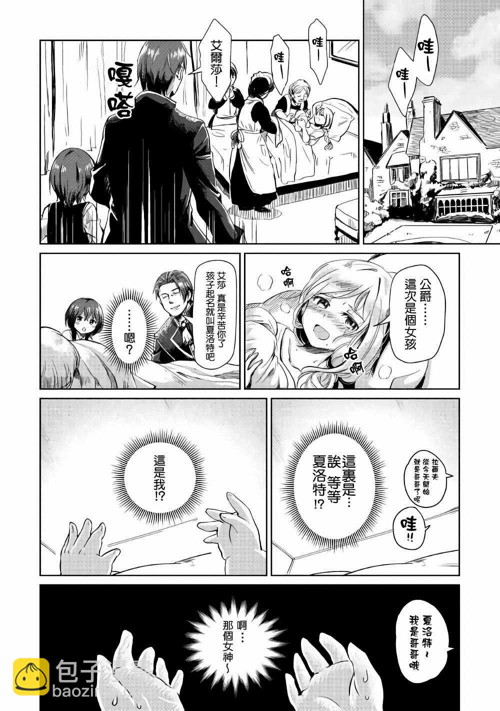 原結構解析研究者的異世界冒險譚 - 1 - 3