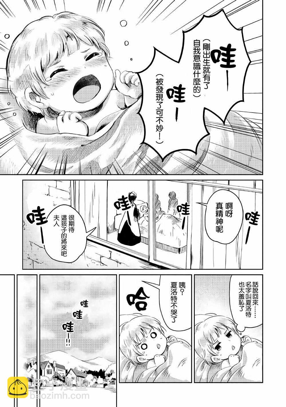 原結構解析研究者的異世界冒險譚 - 1 - 4