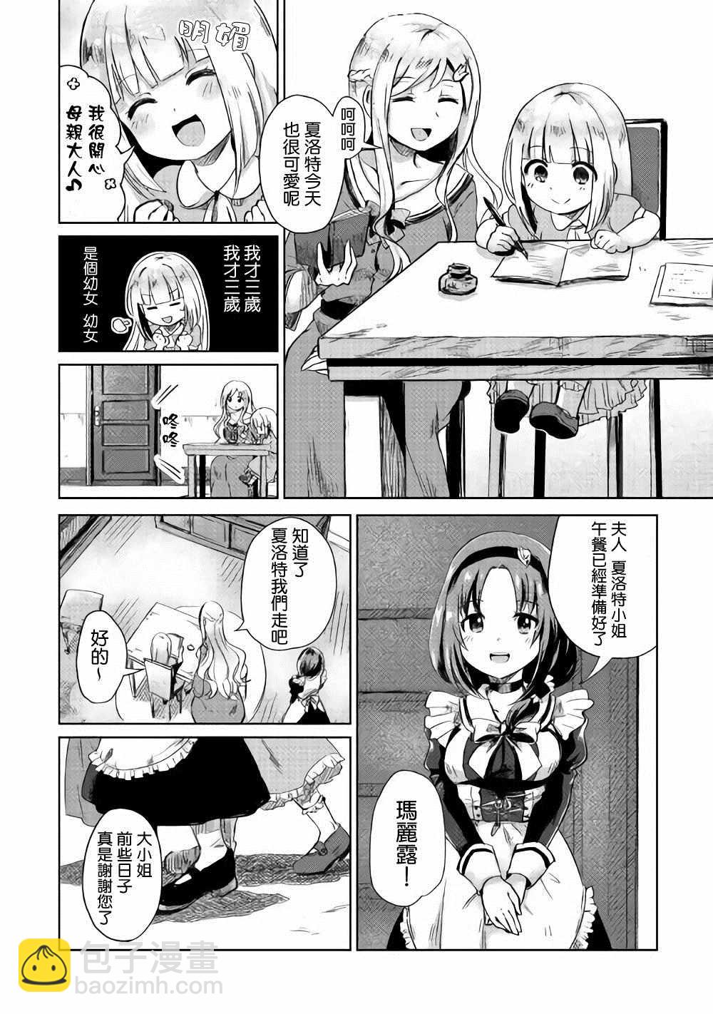 原結構解析研究者的異世界冒險譚 - 1 - 5