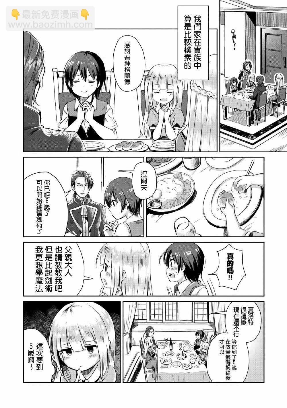 原結構解析研究者的異世界冒險譚 - 1 - 7