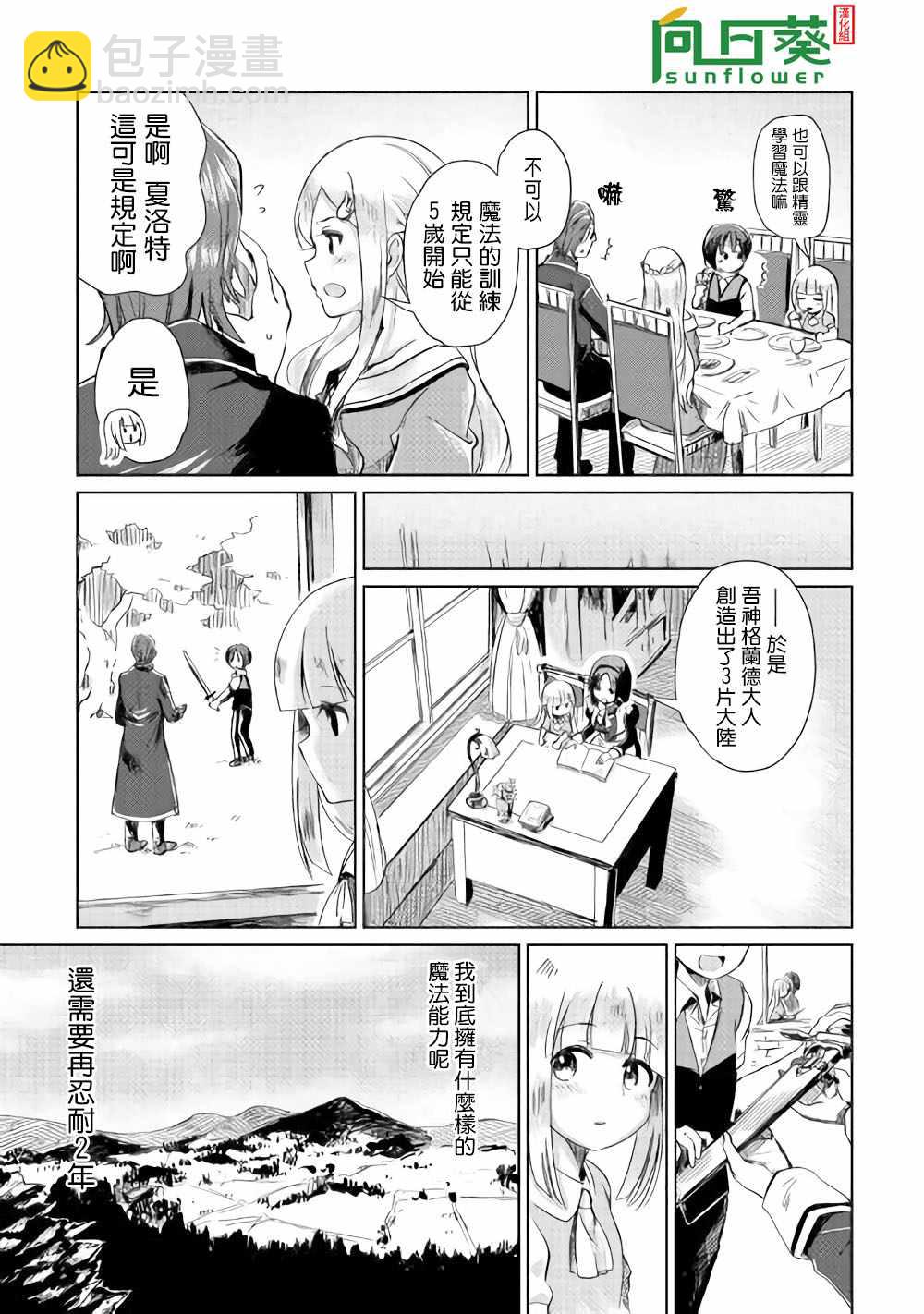 原結構解析研究者的異世界冒險譚 - 1 - 1