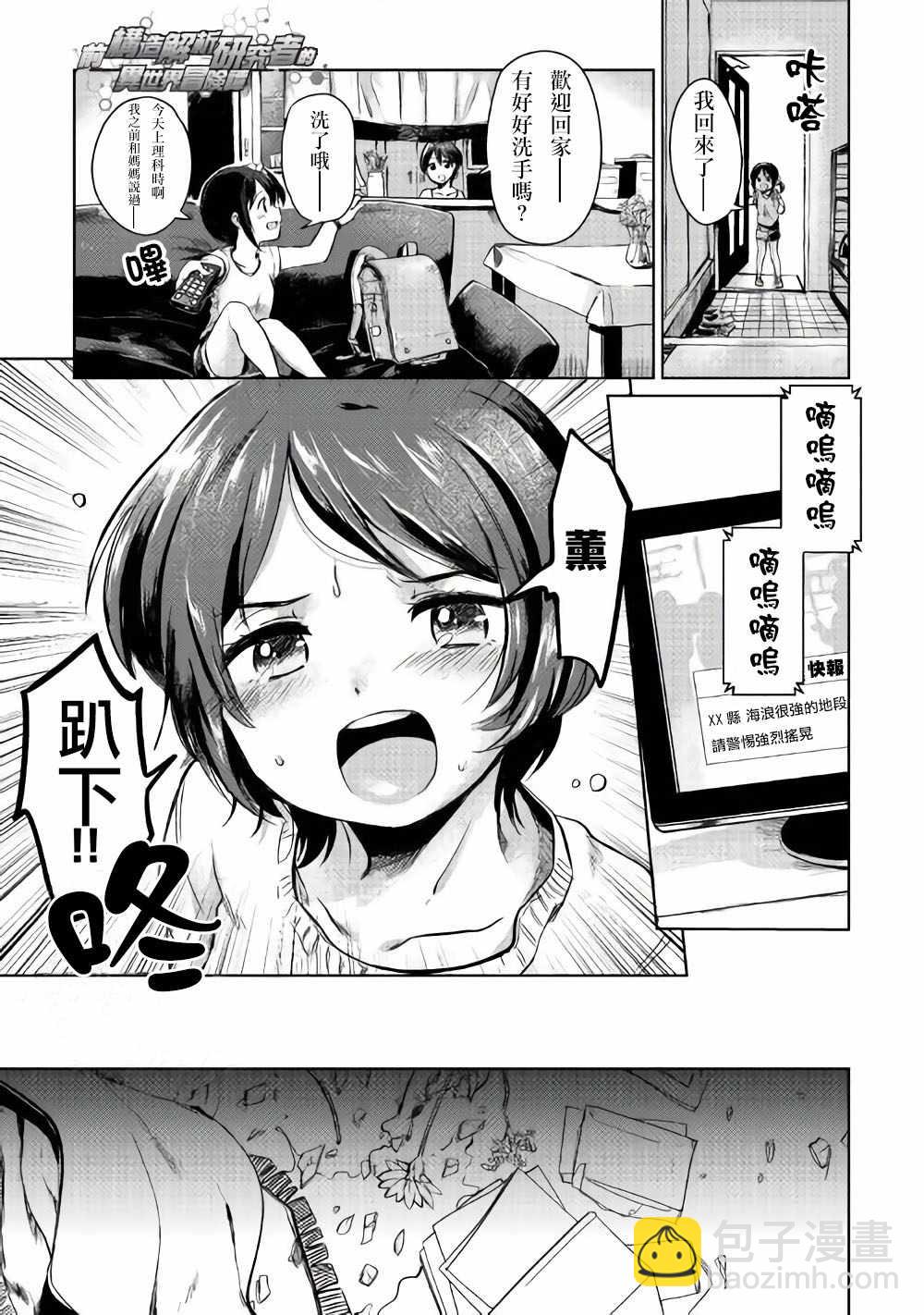 原結構解析研究者的異世界冒險譚 - 1 - 3