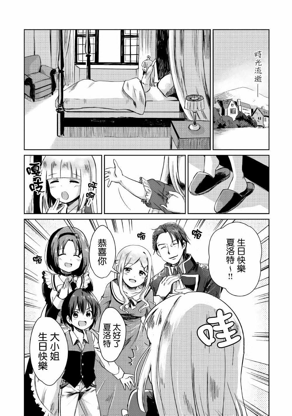 原結構解析研究者的異世界冒險譚 - 1 - 2