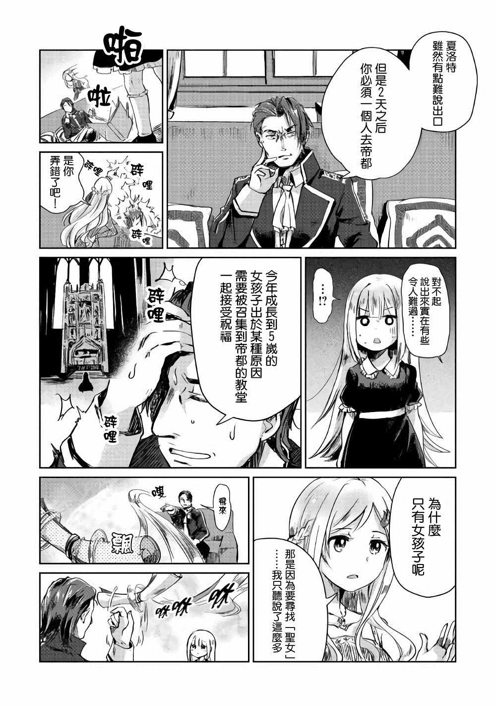 原結構解析研究者的異世界冒險譚 - 1 - 4