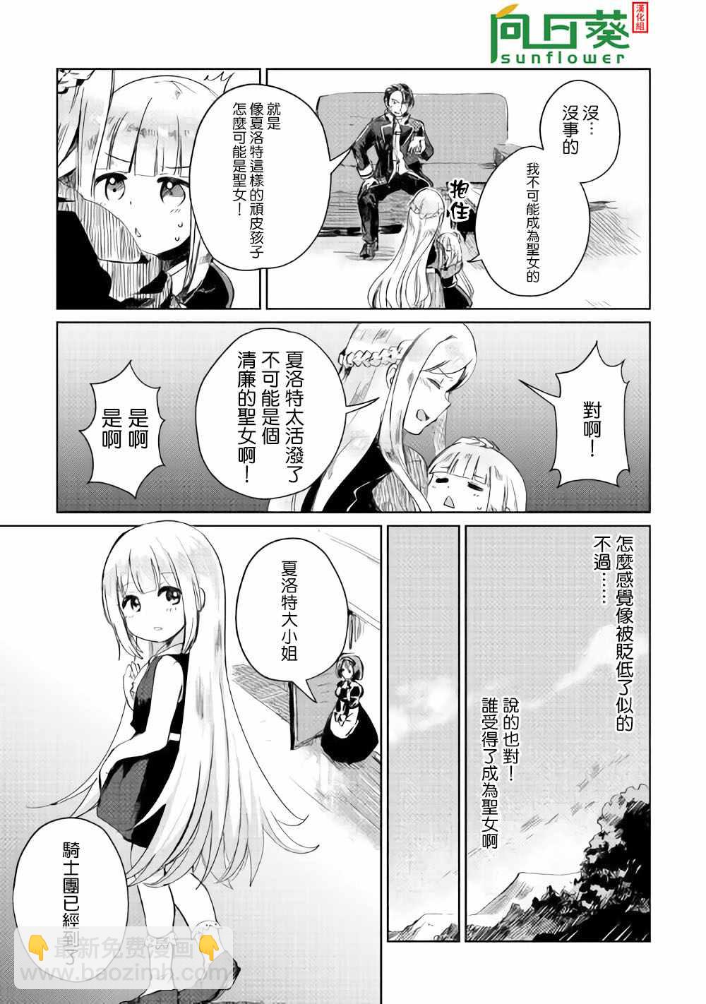 原結構解析研究者的異世界冒險譚 - 1 - 7