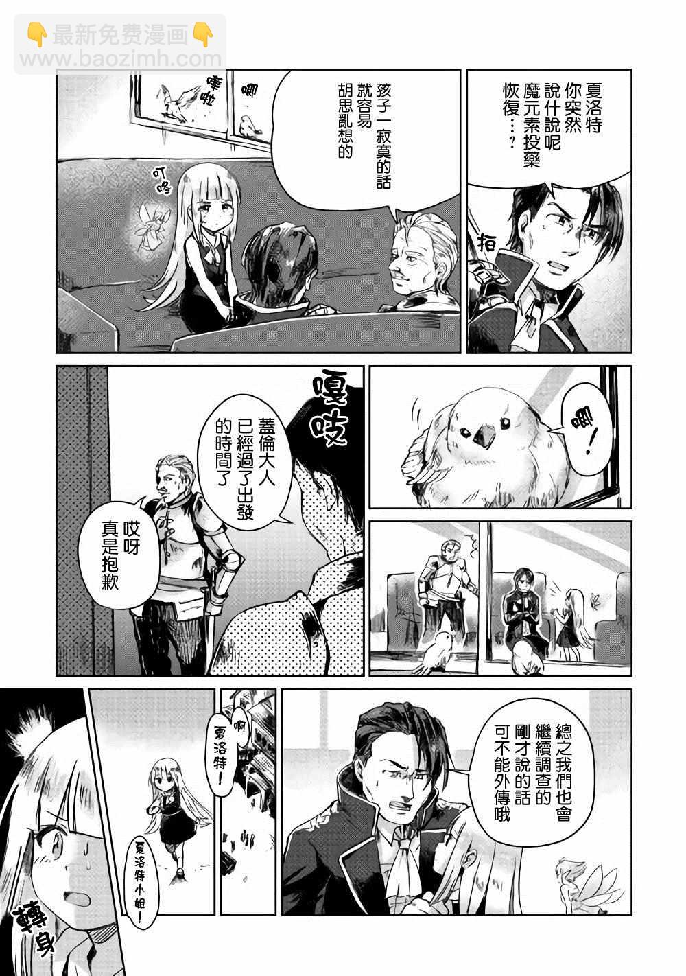 原結構解析研究者的異世界冒險譚 - 1 - 4