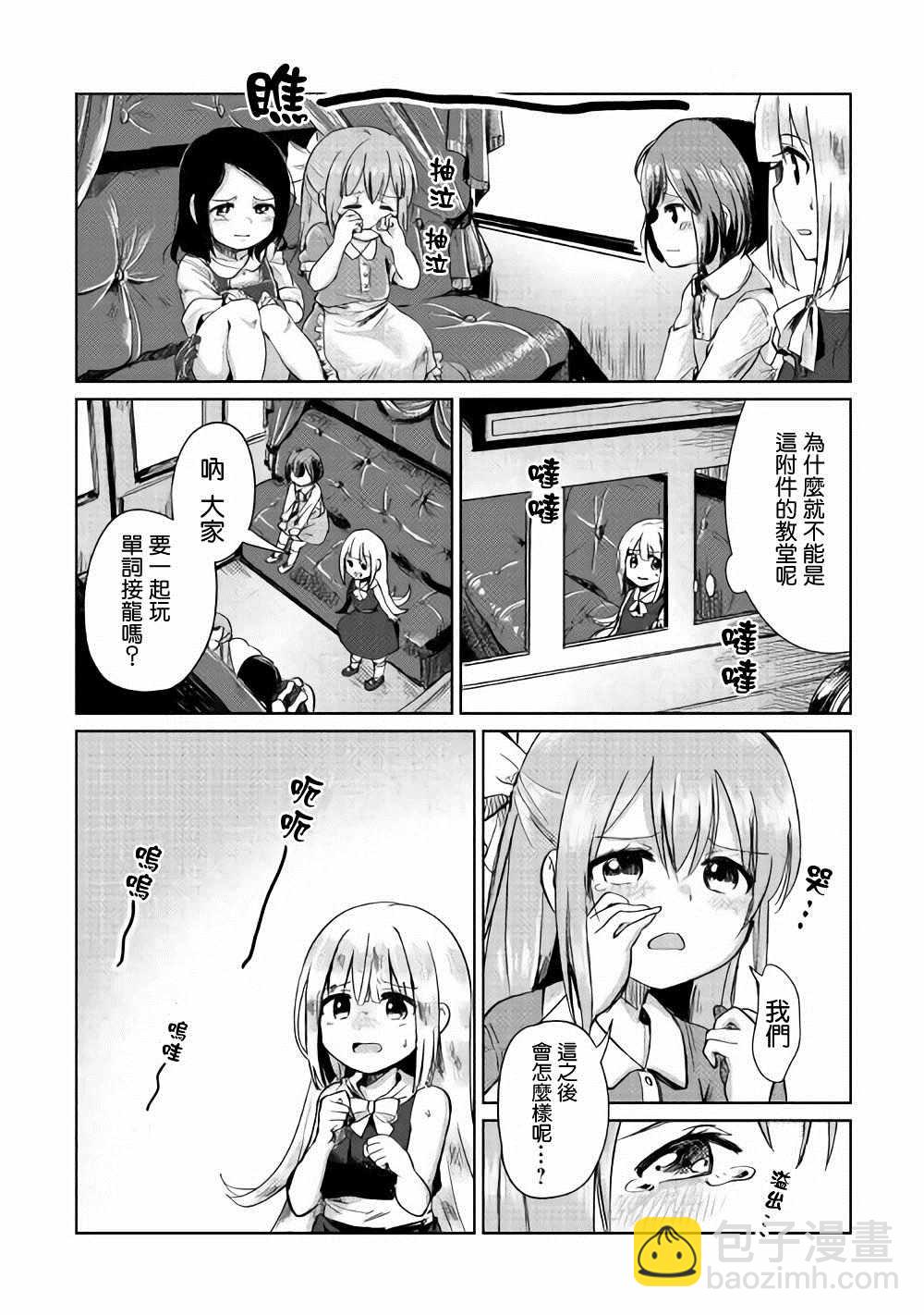 原結構解析研究者的異世界冒險譚 - 1 - 6