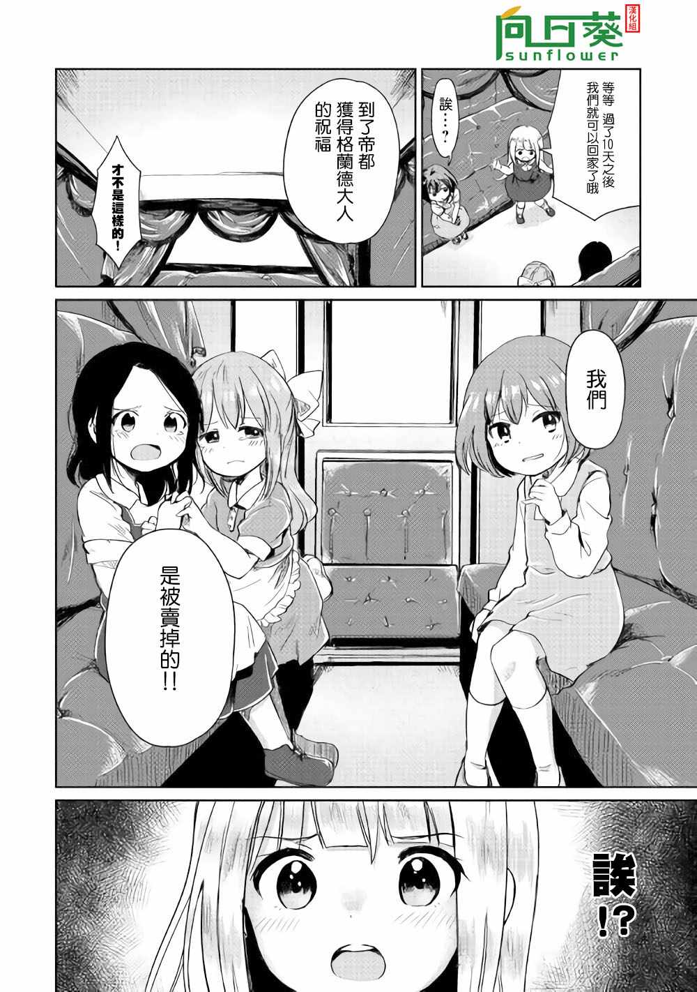 原結構解析研究者的異世界冒險譚 - 1 - 7