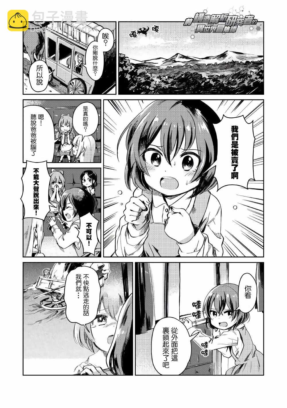 原結構解析研究者的異世界冒險譚 - 1 - 1