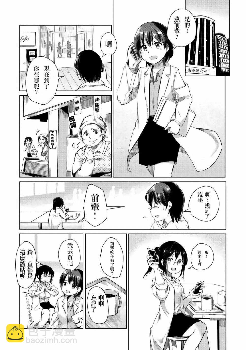 原結構解析研究者的異世界冒險譚 - 1 - 7