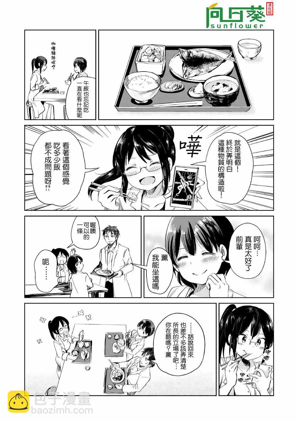 原結構解析研究者的異世界冒險譚 - 1 - 1