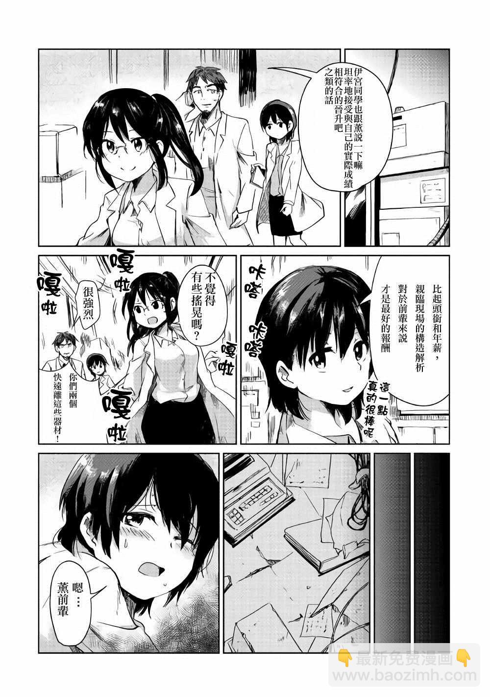 原結構解析研究者的異世界冒險譚 - 1 - 2