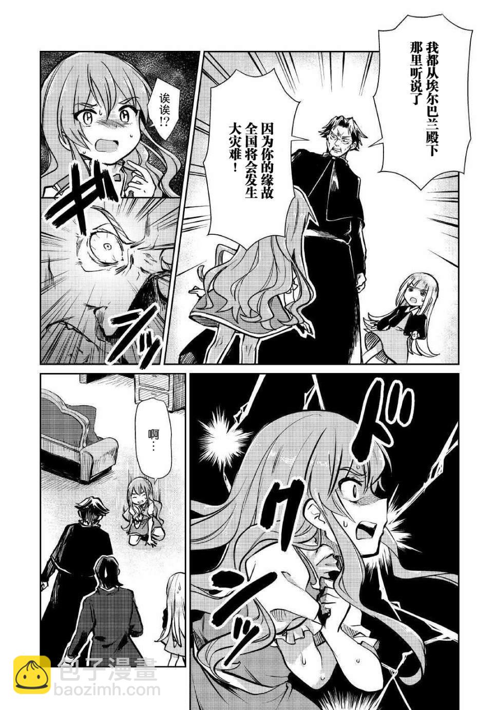 原結構解析研究者的異世界冒險譚 - 第10話 - 4