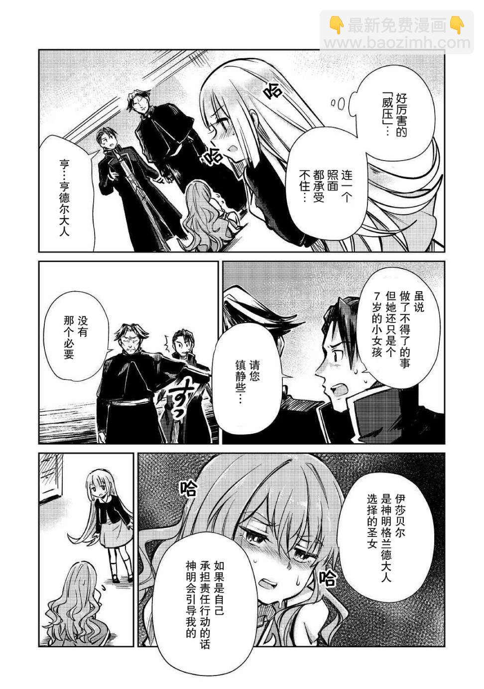 原結構解析研究者的異世界冒險譚 - 第10話 - 5