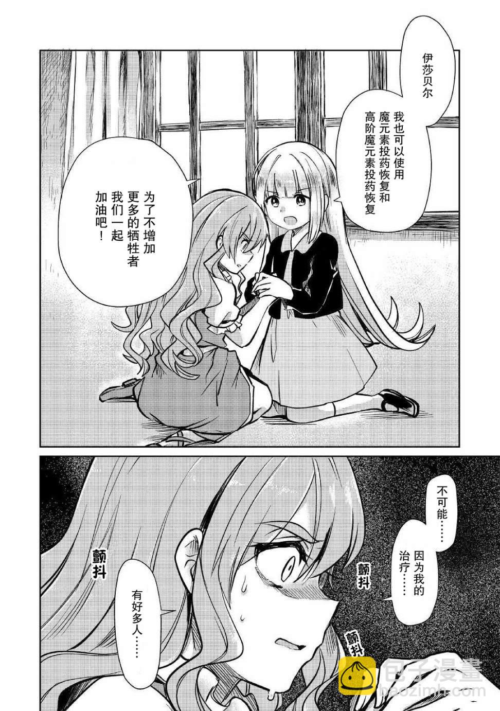 原結構解析研究者的異世界冒險譚 - 第10話 - 6