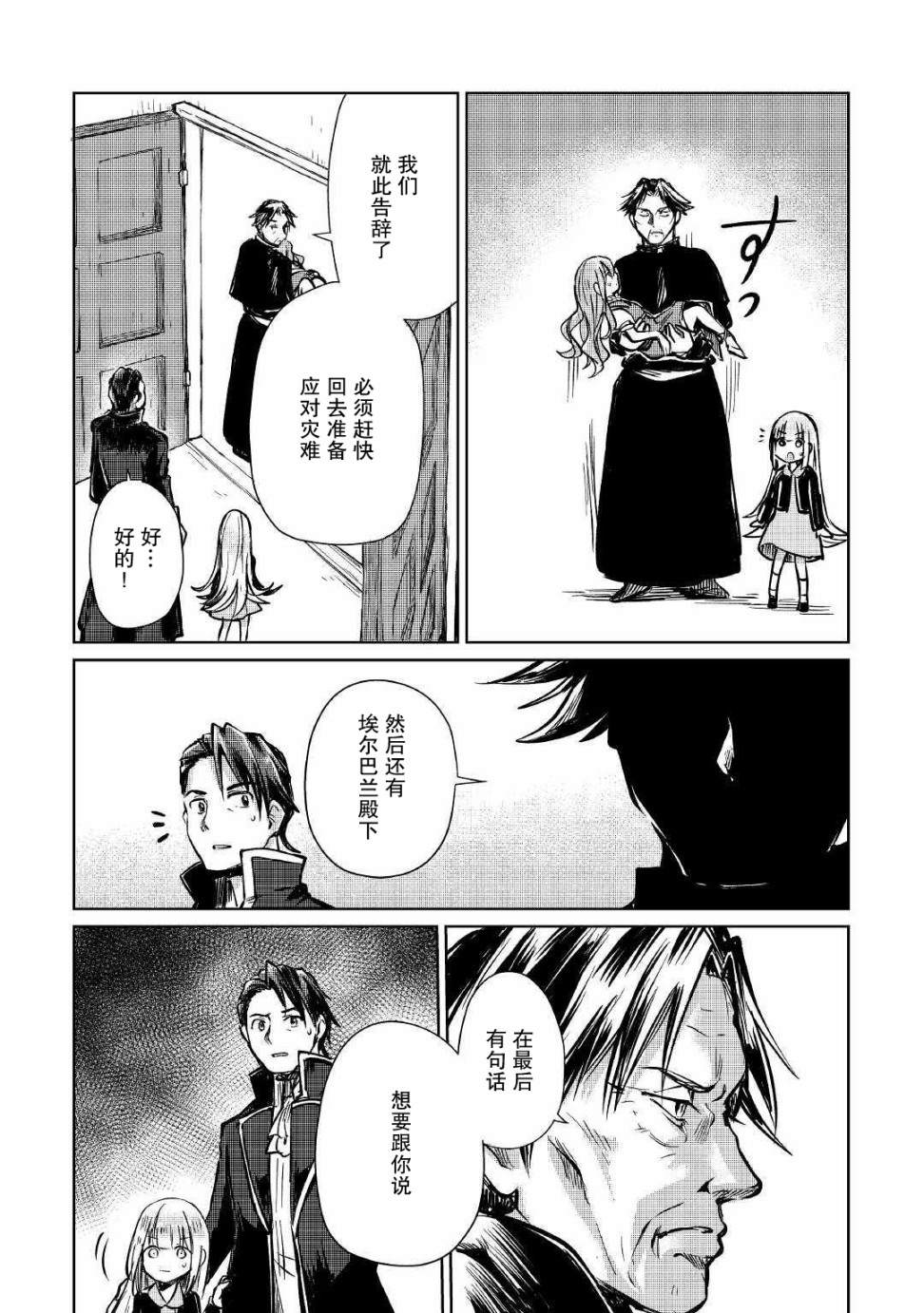 原結構解析研究者的異世界冒險譚 - 第10話 - 1