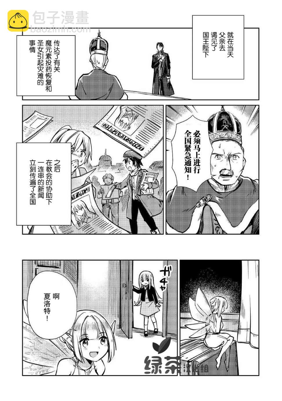 原結構解析研究者的異世界冒險譚 - 第10話 - 3