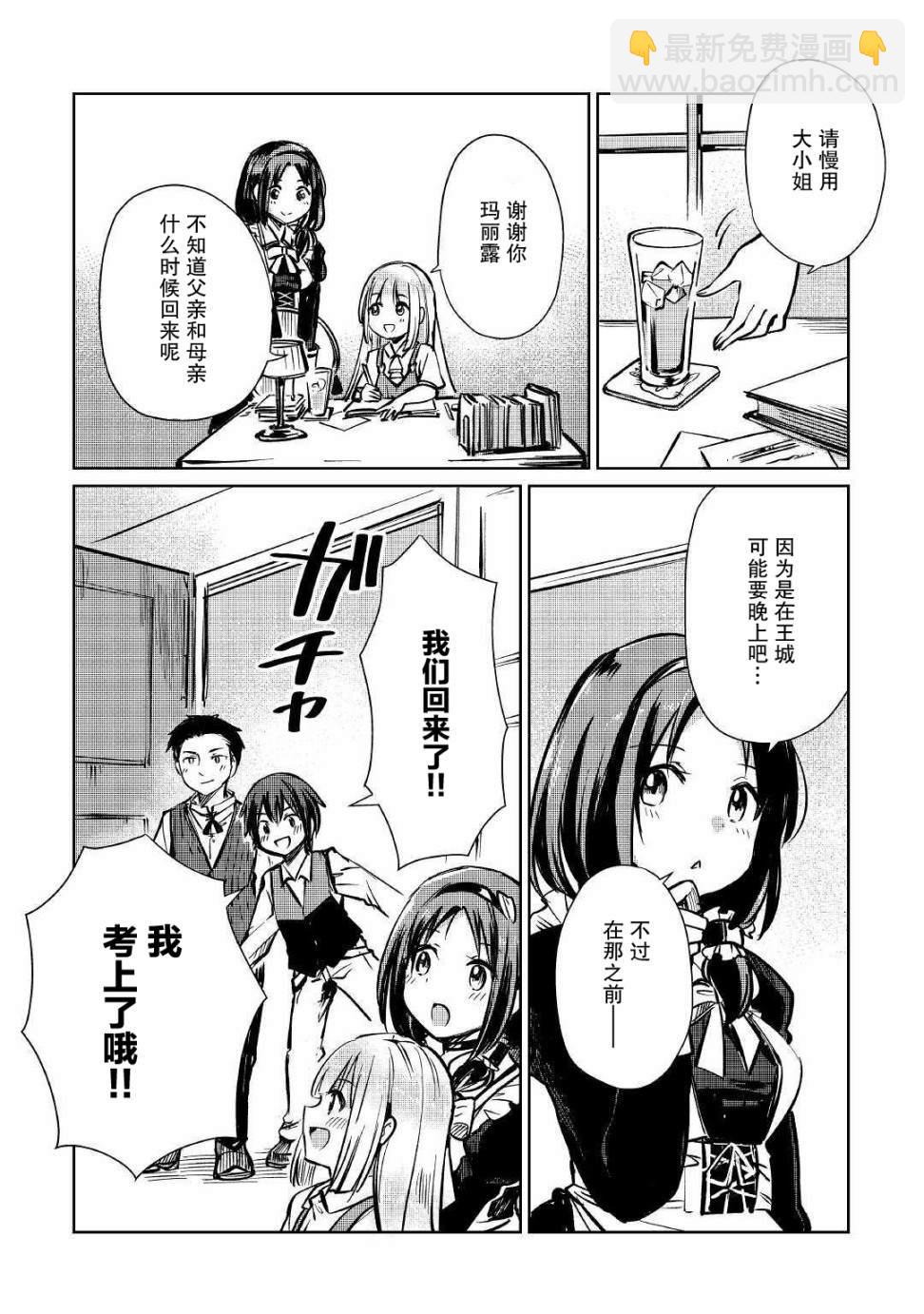 原結構解析研究者的異世界冒險譚 - 第10話 - 6