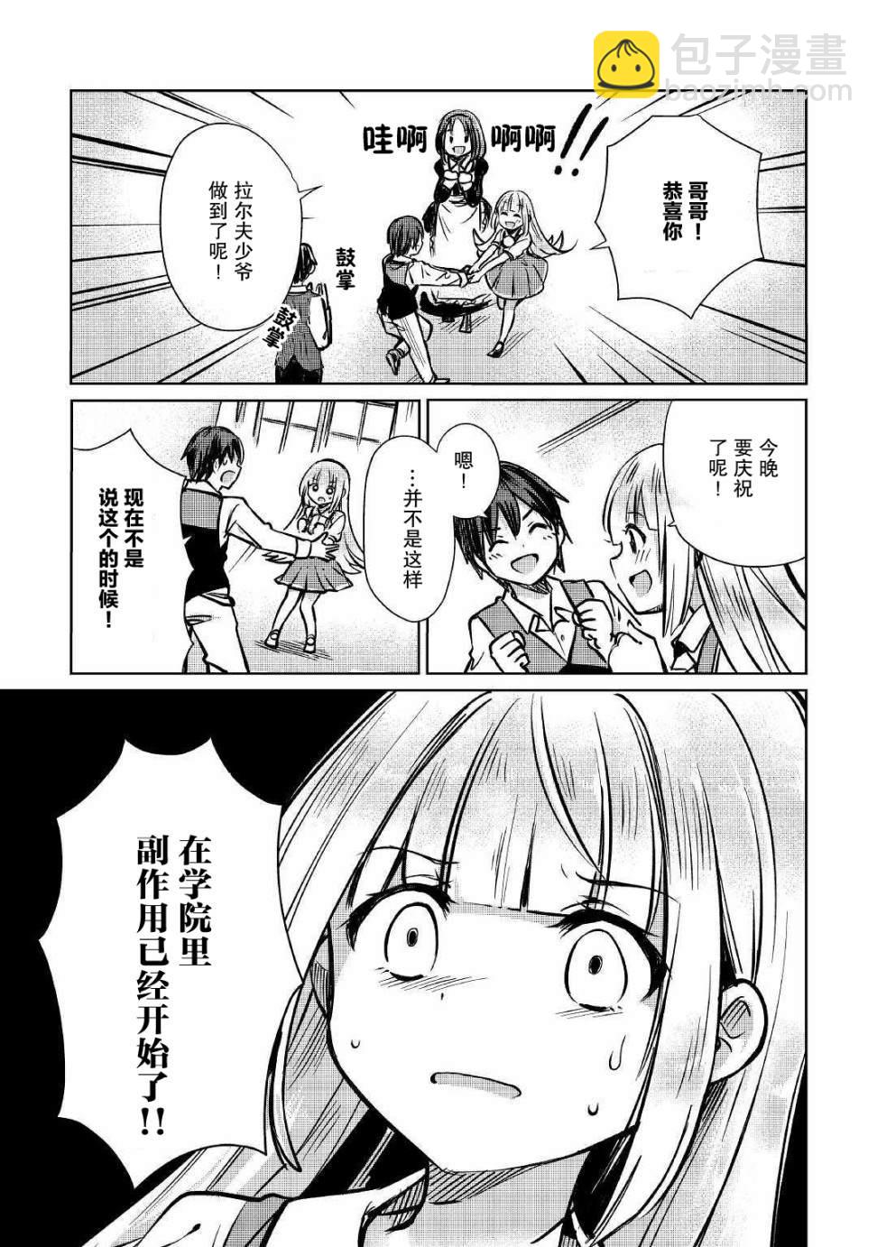 原結構解析研究者的異世界冒險譚 - 第10話 - 1