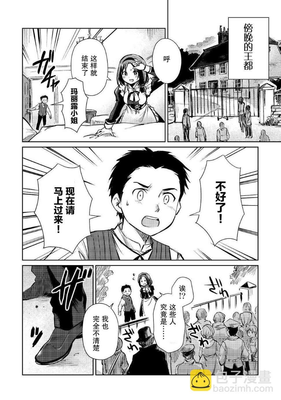 原結構解析研究者的異世界冒險譚 - 第10話 - 2