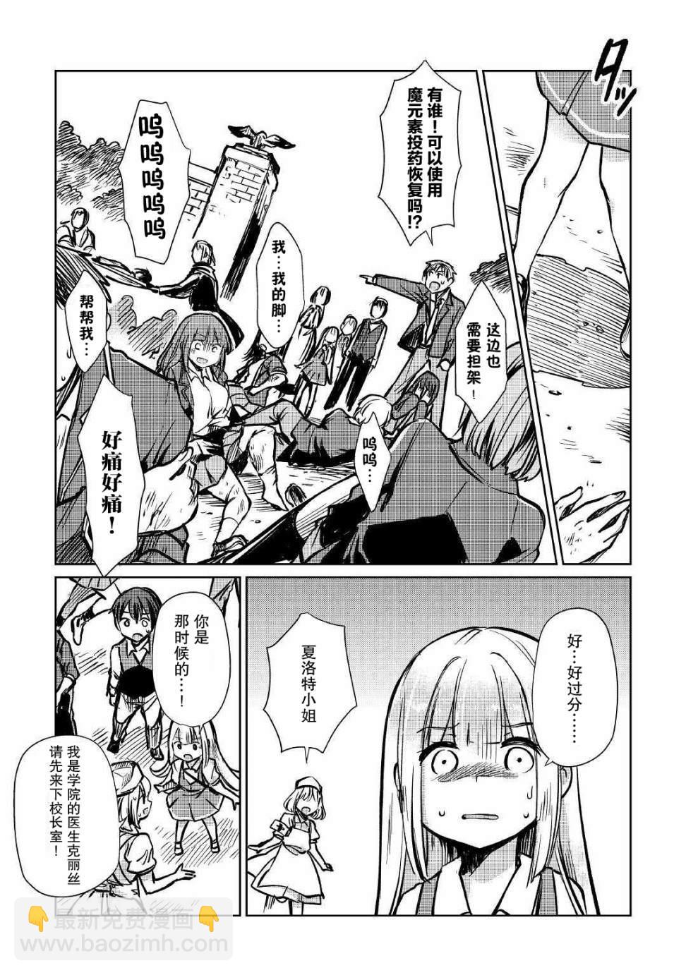 原結構解析研究者的異世界冒險譚 - 第10話 - 3