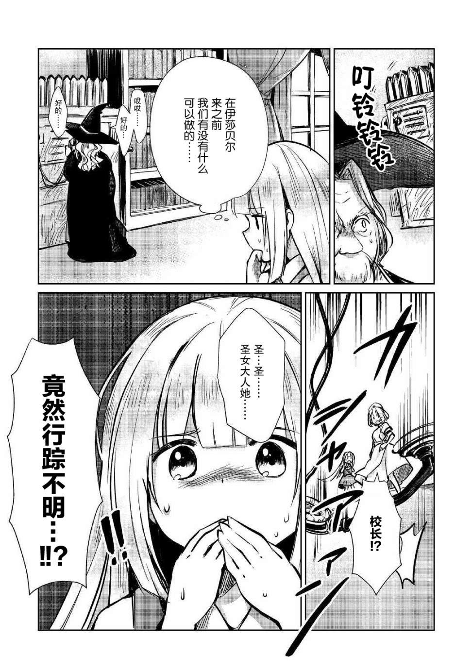 原結構解析研究者的異世界冒險譚 - 第10話 - 5