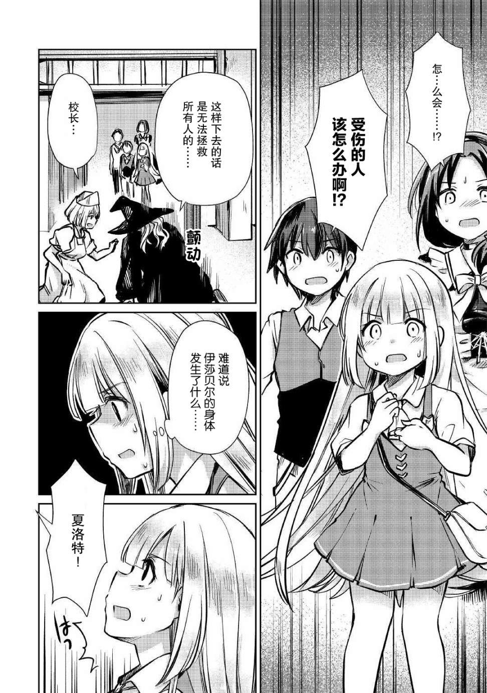 原結構解析研究者的異世界冒險譚 - 第10話 - 6