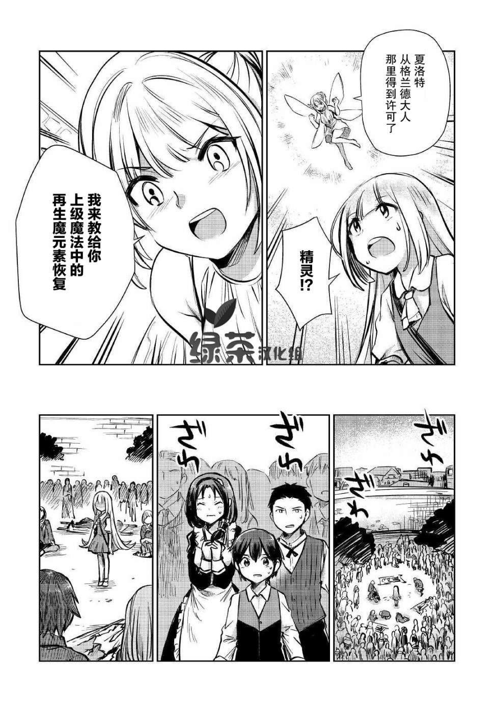 原結構解析研究者的異世界冒險譚 - 第10話 - 1