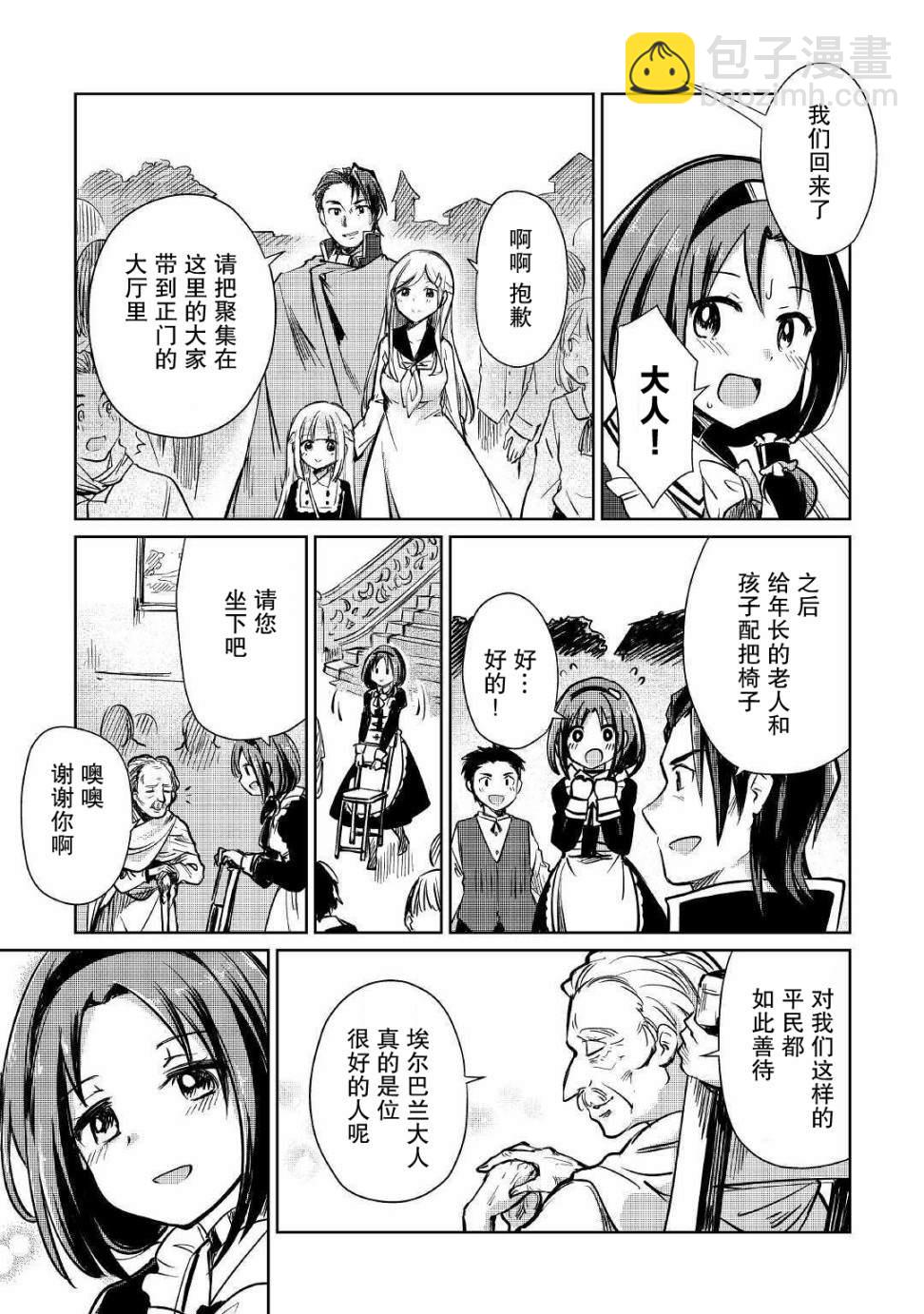 原結構解析研究者的異世界冒險譚 - 第10話 - 3