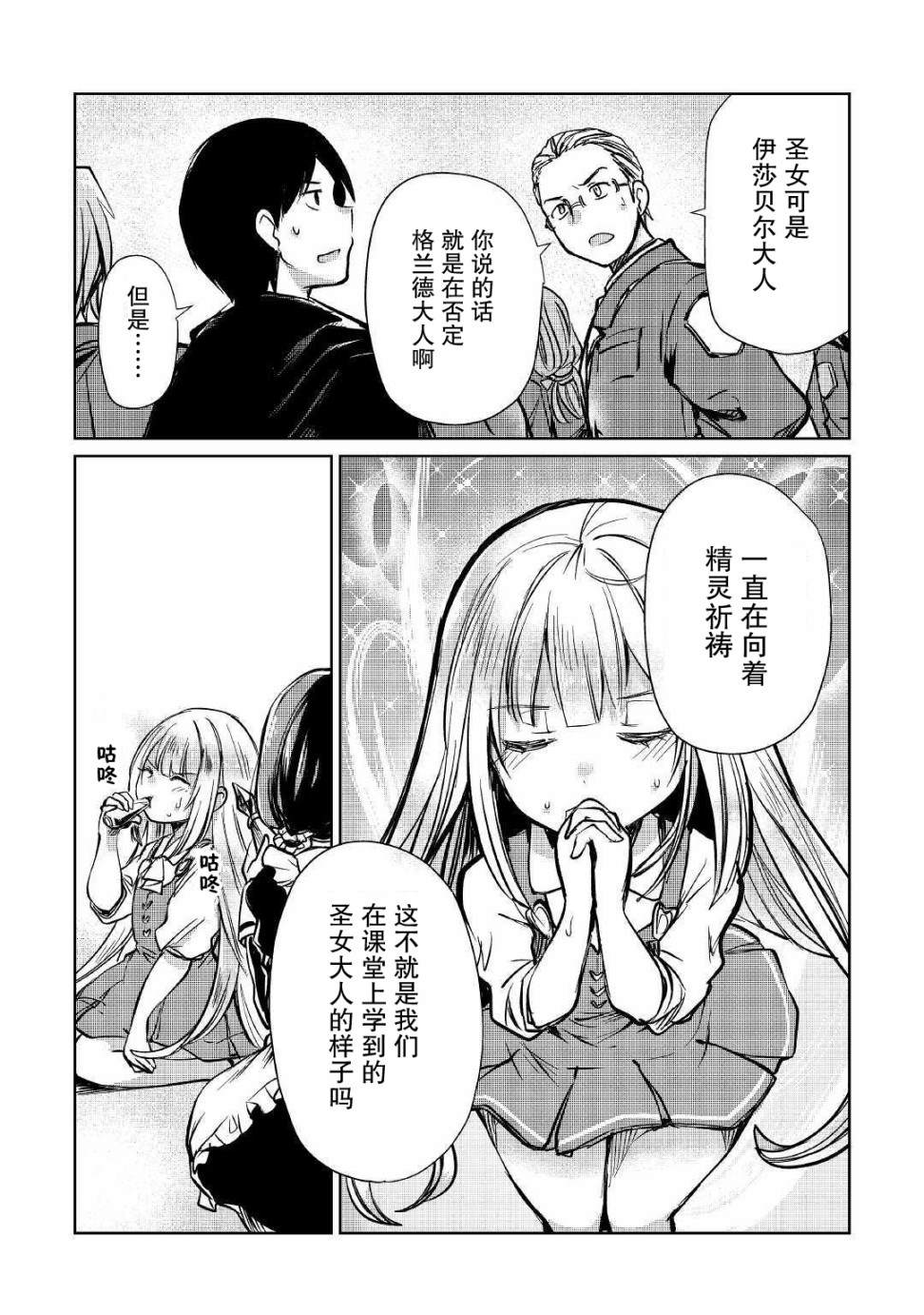 原結構解析研究者的異世界冒險譚 - 第10話 - 6