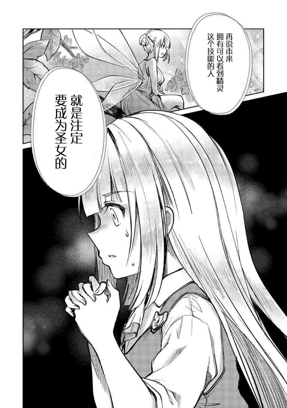 原結構解析研究者的異世界冒險譚 - 第10話 - 2