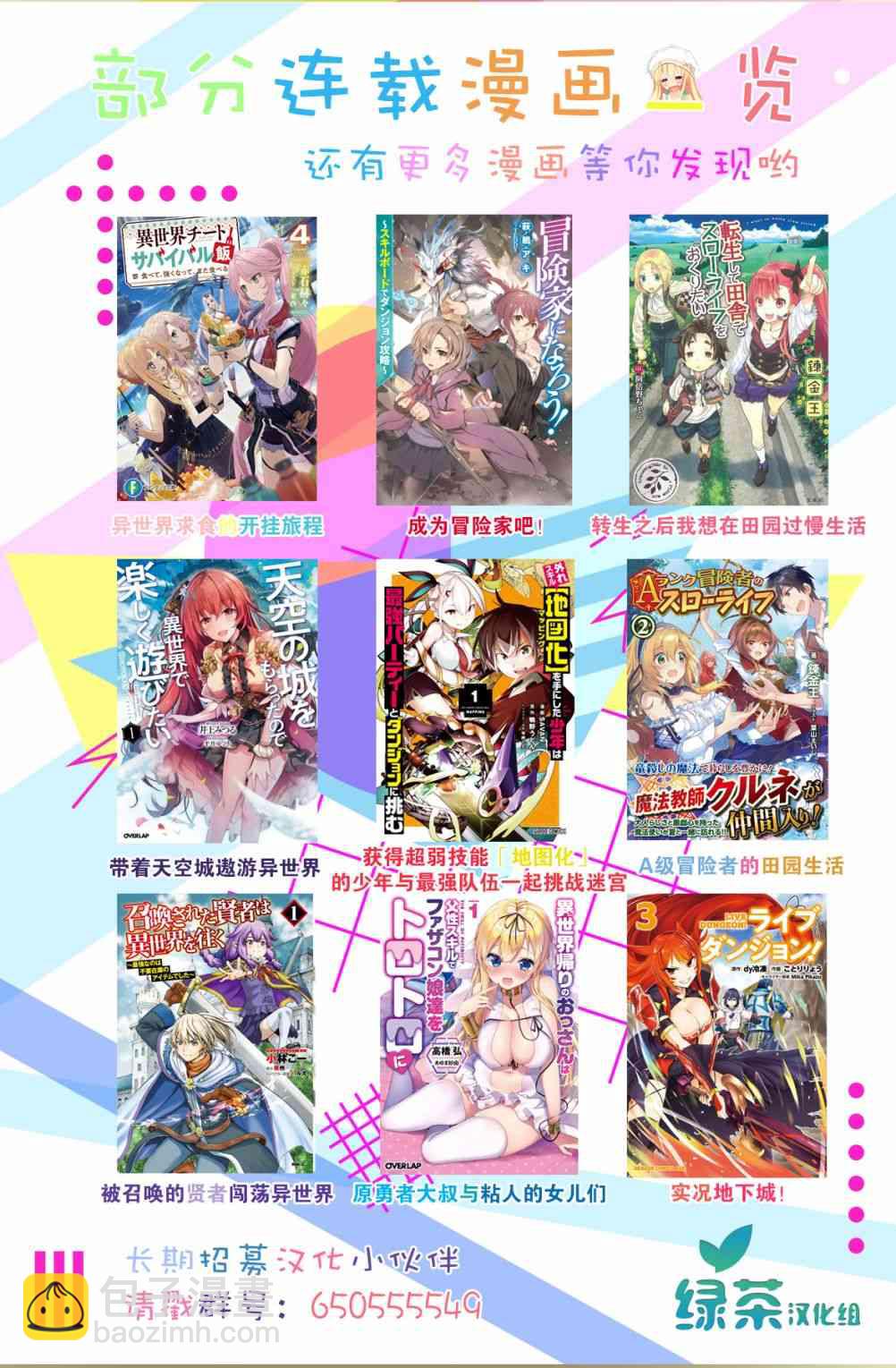 原結構解析研究者的異世界冒險譚 - 第10話 - 5