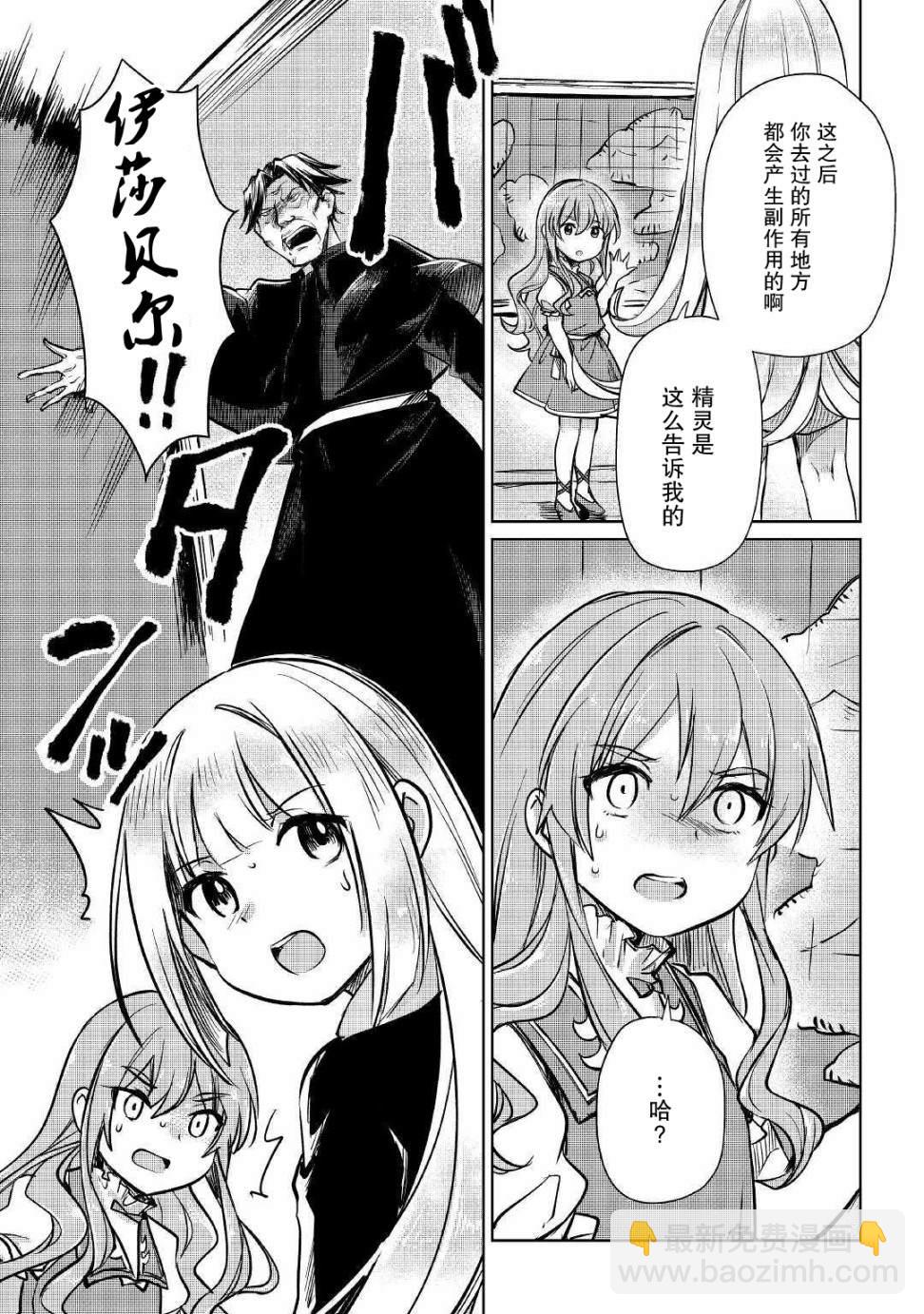 原結構解析研究者的異世界冒險譚 - 第10話 - 3