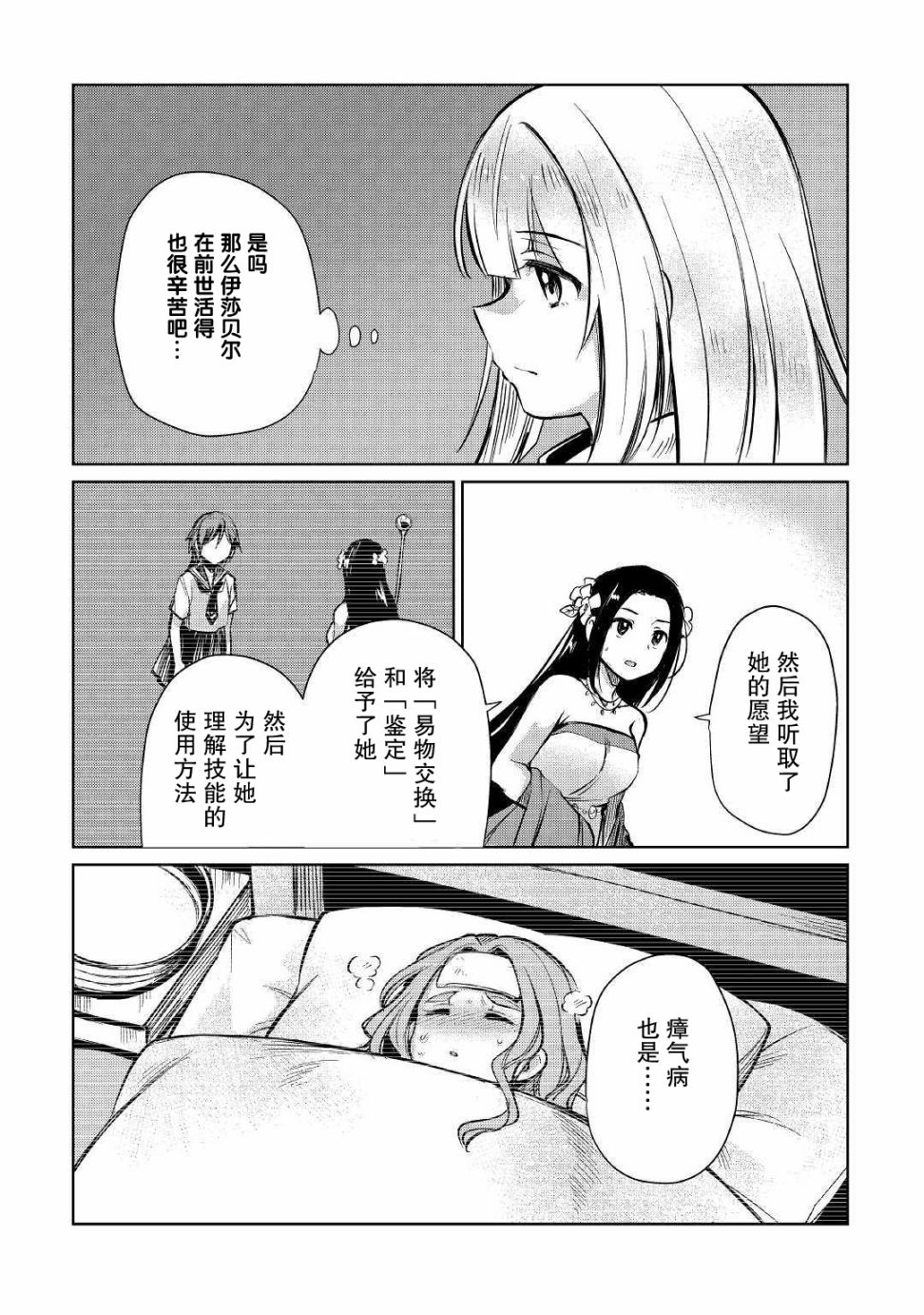 原結構解析研究者的異世界冒險譚 - 第12話 - 3