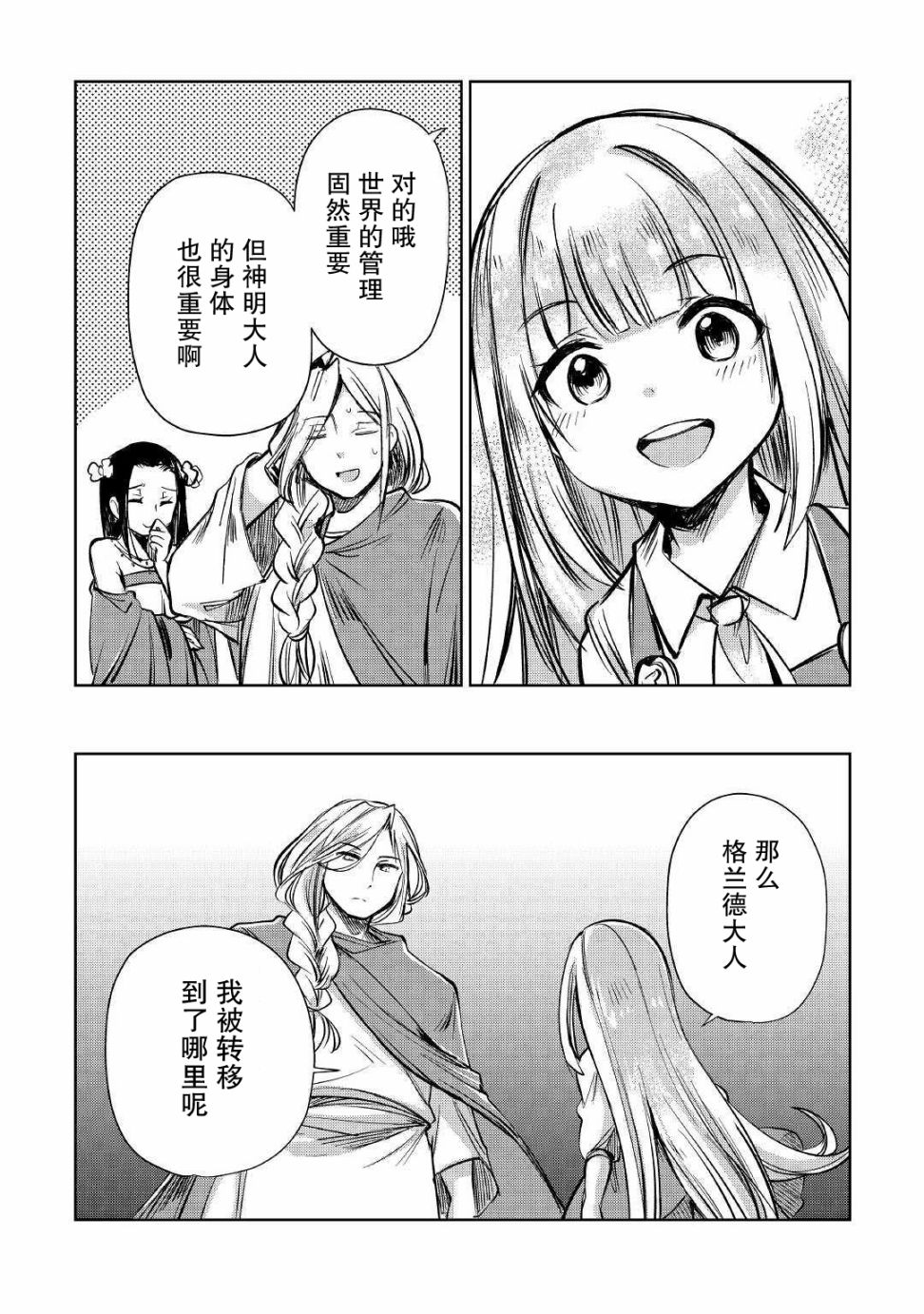 原結構解析研究者的異世界冒險譚 - 第12話 - 3