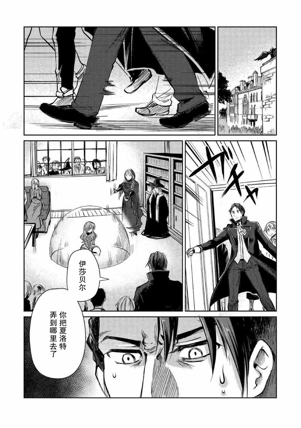 原結構解析研究者的異世界冒險譚 - 第12話 - 4