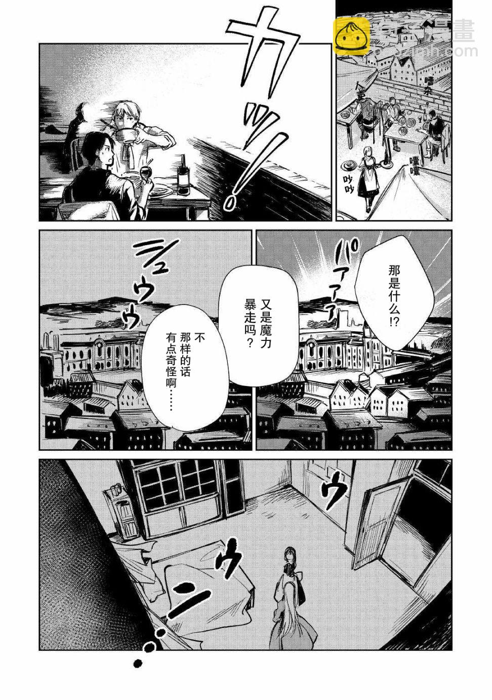 原結構解析研究者的異世界冒險譚 - 第12話 - 2