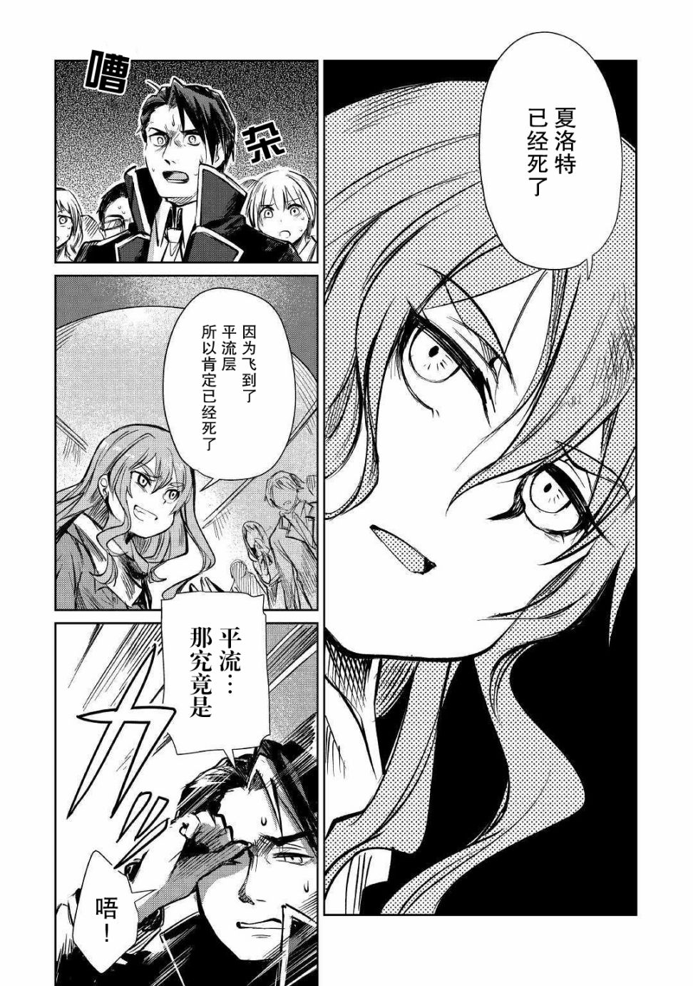 原結構解析研究者的異世界冒險譚 - 第12話 - 6