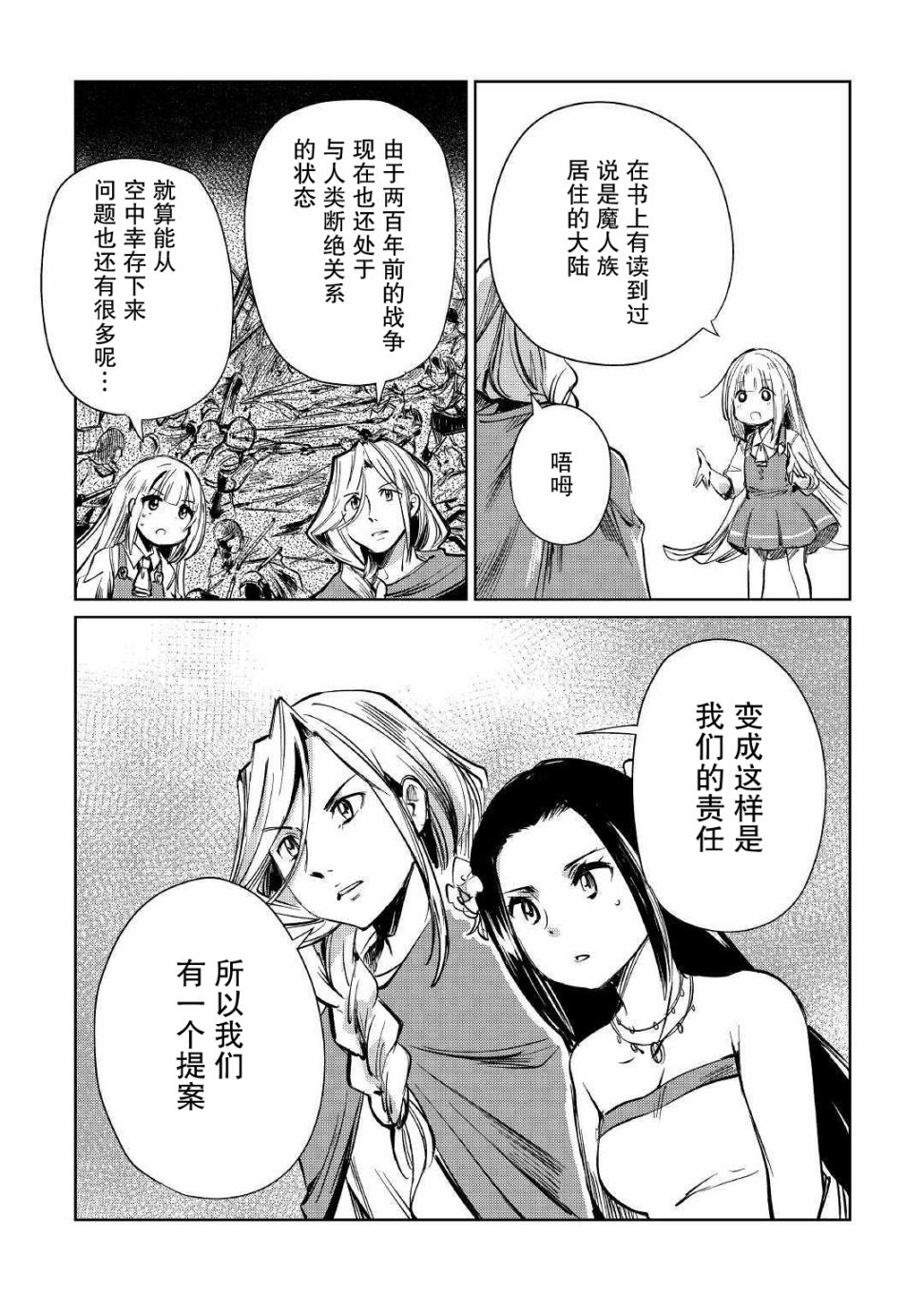 原結構解析研究者的異世界冒險譚 - 第12話 - 2