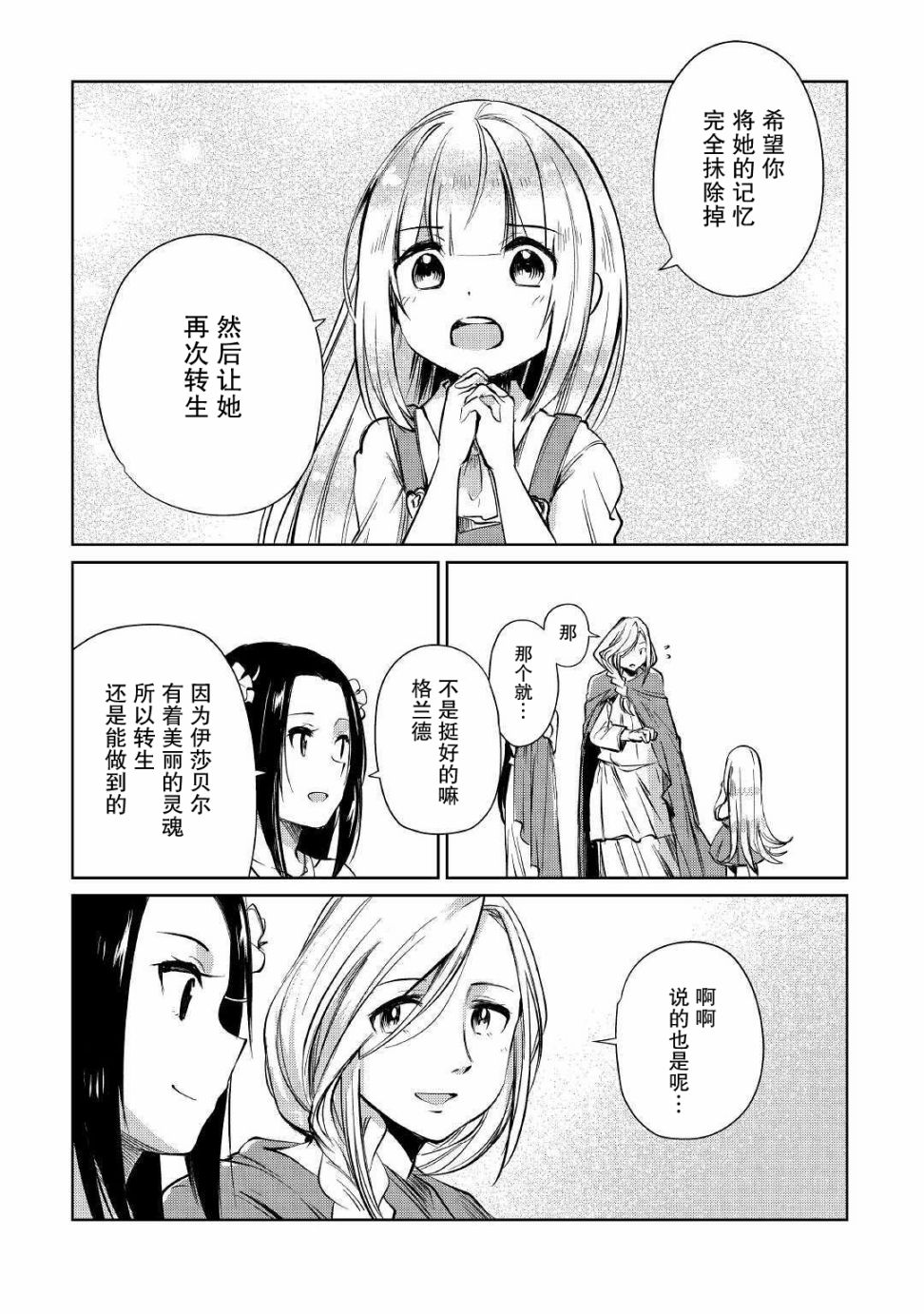 原結構解析研究者的異世界冒險譚 - 第12話 - 7