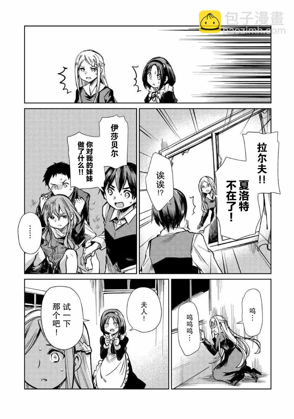 原結構解析研究者的異世界冒險譚 - 第12話 - 3