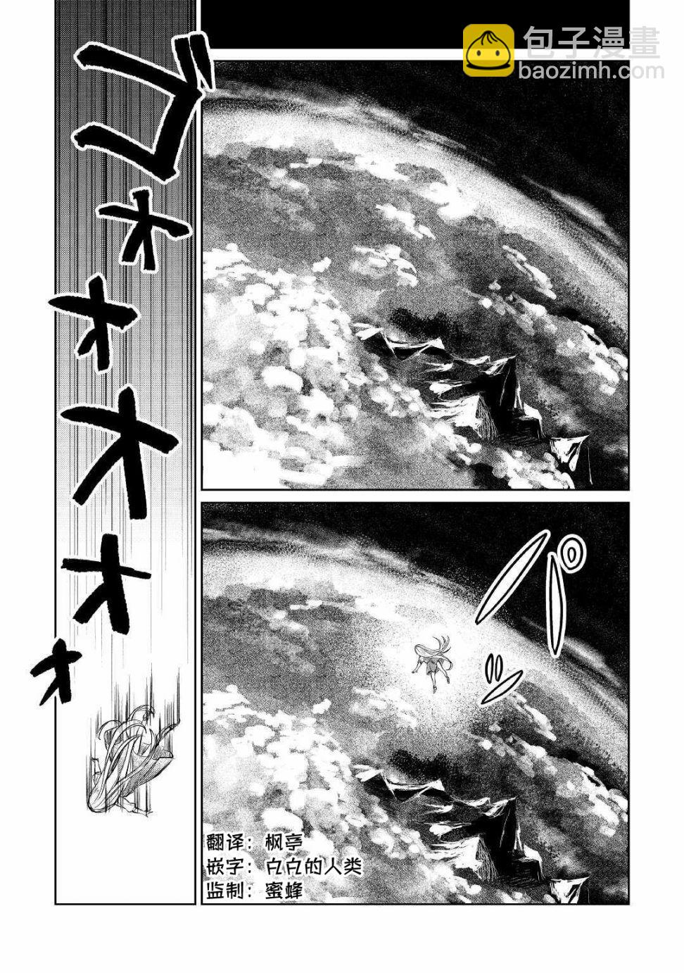 原結構解析研究者的異世界冒險譚 - 第12話 - 2