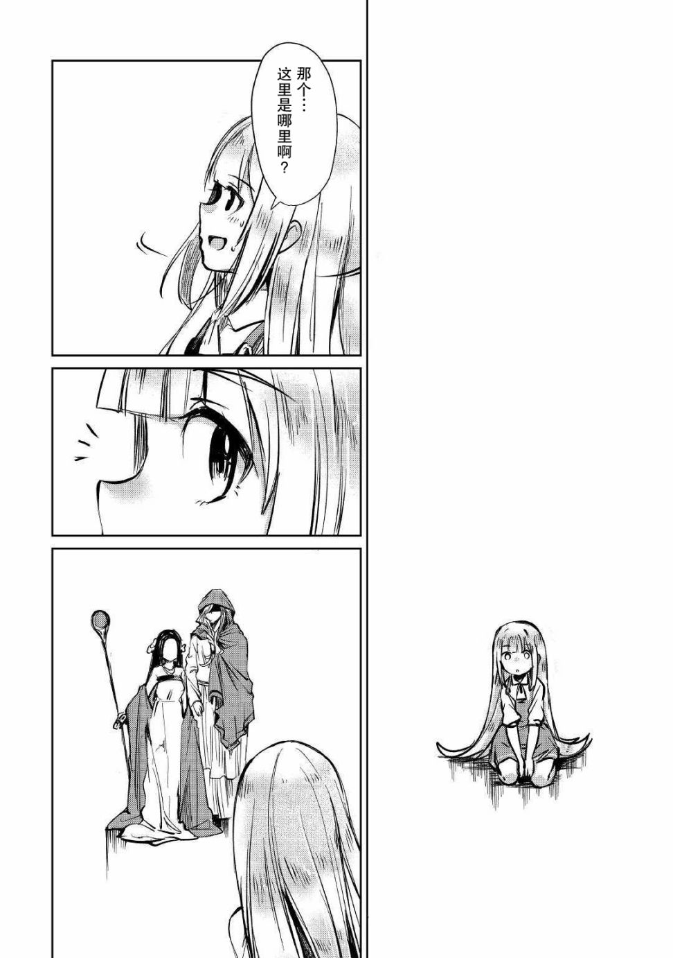 原結構解析研究者的異世界冒險譚 - 第12話 - 6