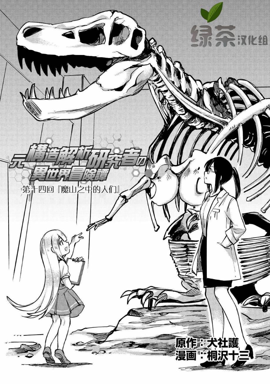 原結構解析研究者的異世界冒險譚 - 第14話 - 1