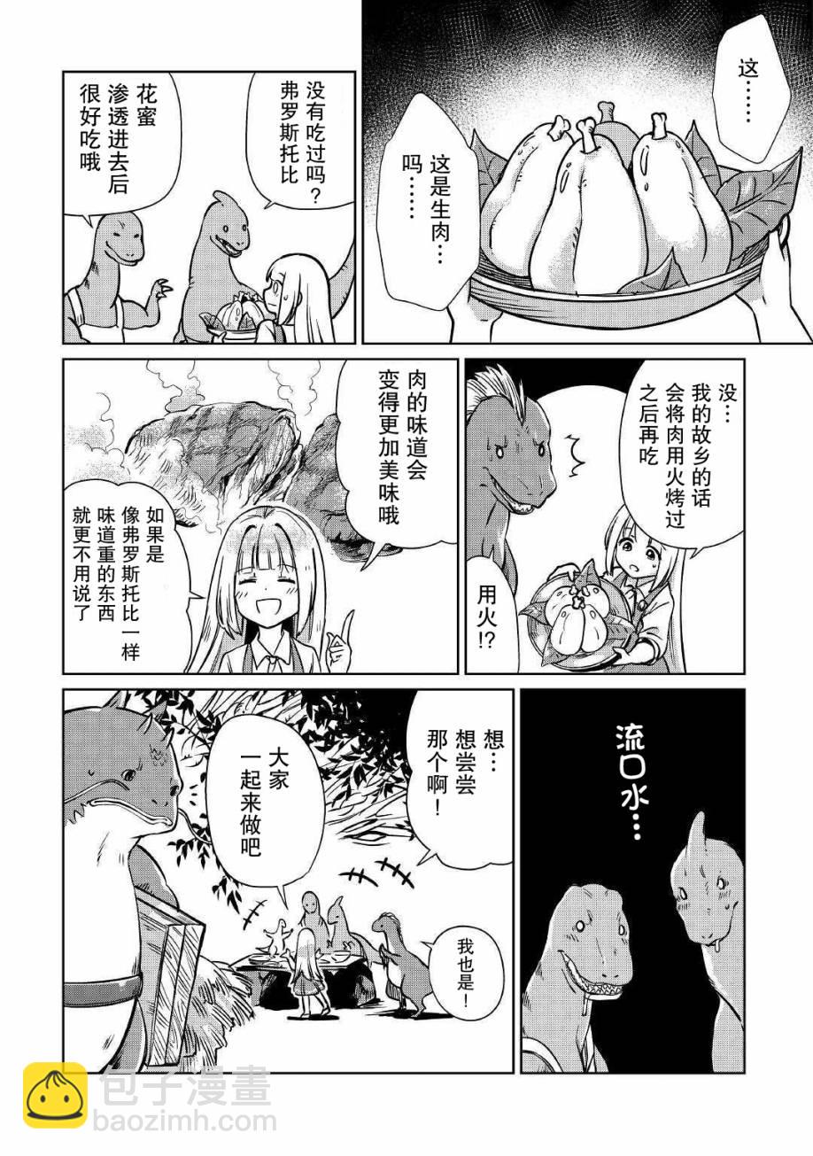 原結構解析研究者的異世界冒險譚 - 第14話 - 3