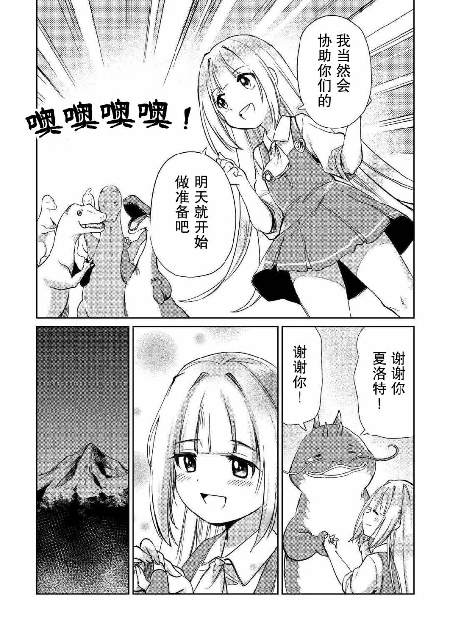 原結構解析研究者的異世界冒險譚 - 第14話 - 1