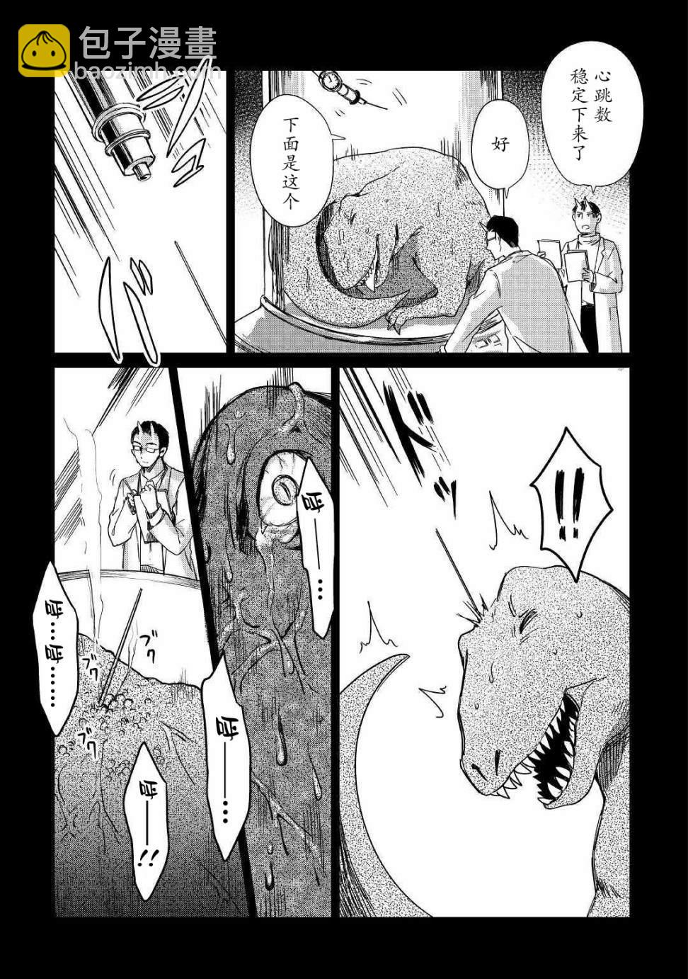 原結構解析研究者的異世界冒險譚 - 第16話 - 4